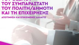 ekdilosi-gia-ton-thesmo-tou