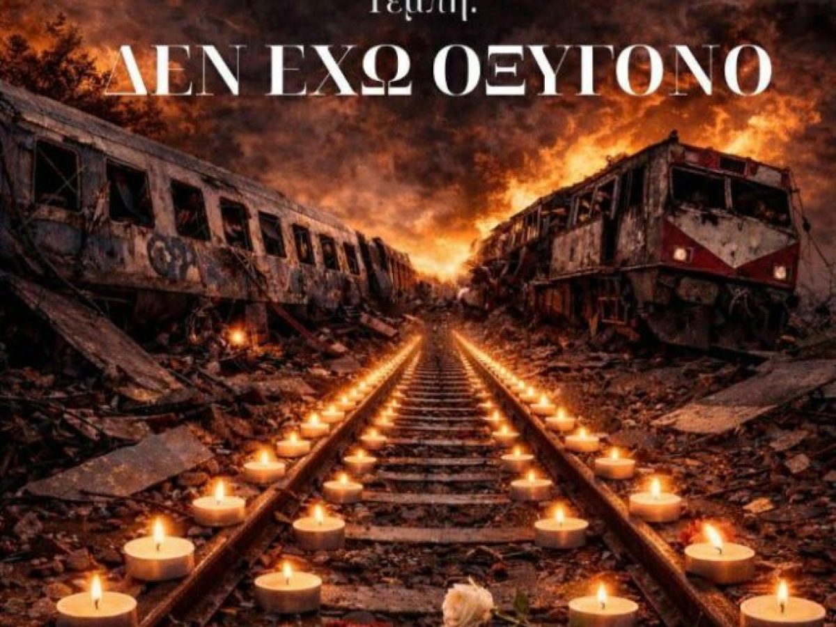 Εκδήλωση Μνήμης από το Δημοτικό Συμβούλιο Νέων του Δήμου Τρικκαίων