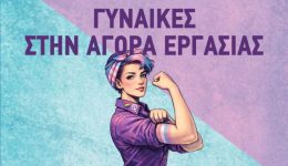 ekdilosi-sizitisi-gia-tis-ginekes-stin