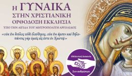 ekdilosi-stin-evangelistria-nafpliou-i-1