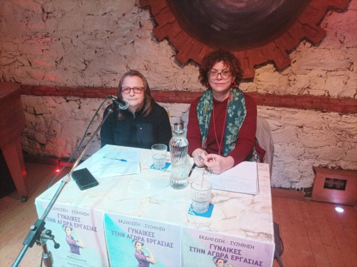Εκδήλωση της «Φυλικής Αταξίας» για τις Γυναίκες στην αγορά εργασίας
