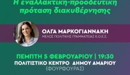 ekdilosi-tis-t.o-&Alpha;mariou-tou