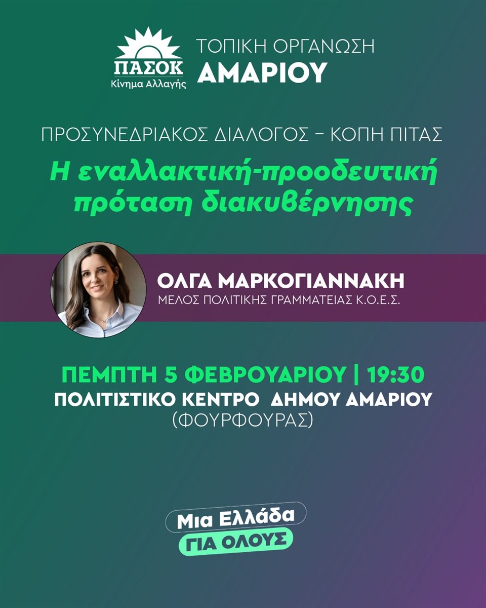 ekdilosi-tis-t.o-Αmariou-tou
