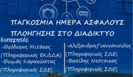 ekdilosi-tou-sde-nafpaktou