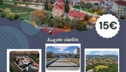 ekdromi-ston-nomo-imathias-me