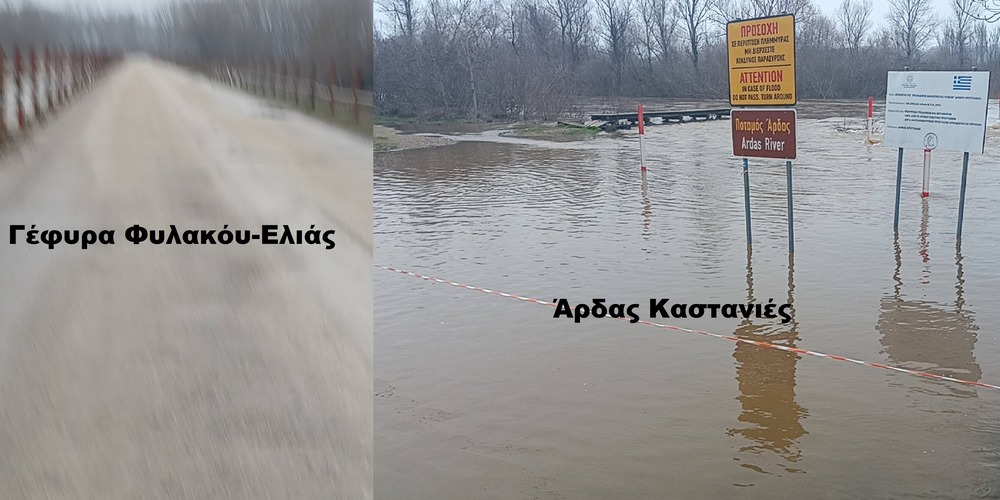 eklise-i-gefira-Άrda-metaxi