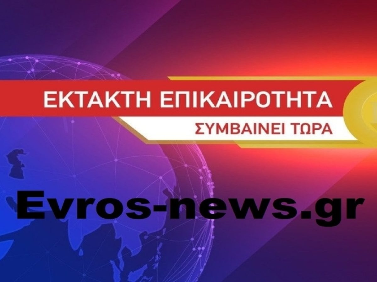 Έκλεισε ο δρόμος Λουτρών-Δαδιάς λόγω καθίζησης του οδοστρώματος απ’ τις έντονες πλημμύρες