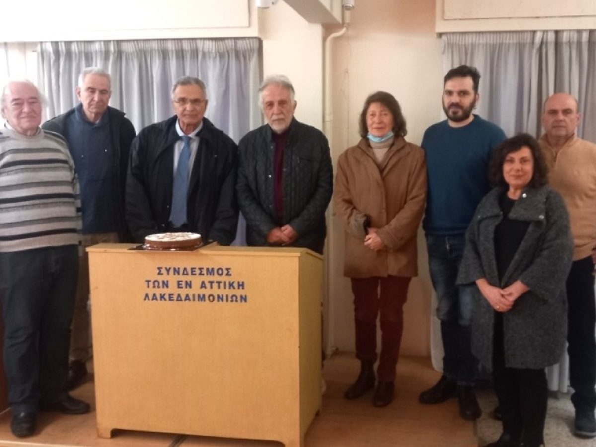 Εκλογές αύριο στον Σύνδεσμο των εν Αττική Λακεδαιμονίων