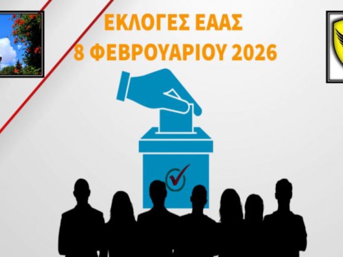 Εκλογές για νέο Δ.Σ στην Ένωση Αποστράτων Αξιωματικών Στρατού