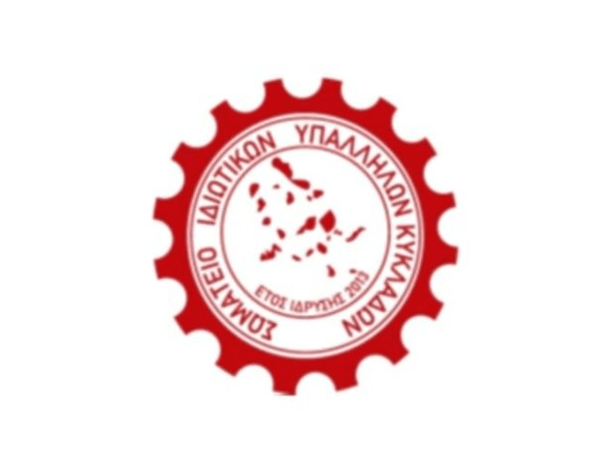 Εκλογές στο Σωματείο Ιδιωτικών Υπαλλήλων Κυκλάδων