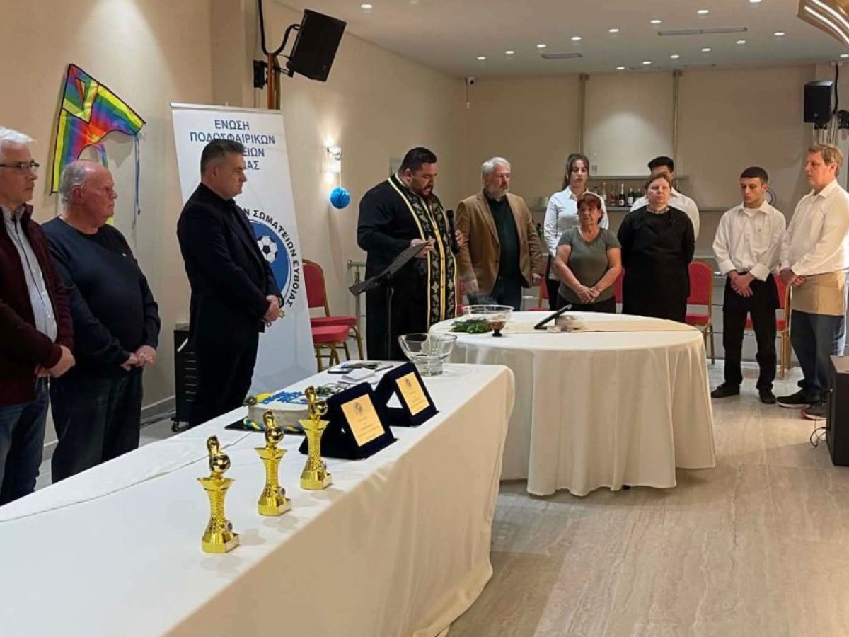 Έκοψε την πίτα η ΕΠΣΕ για τα σωματεία της Κεντρικής Εύβοιας