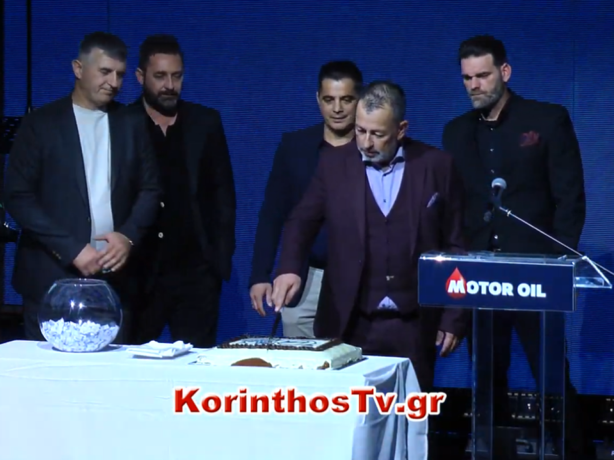 Έκοψε την πίτα του το Σωματείο Εργαζομένων της Motor Oil   (video–φώτο)