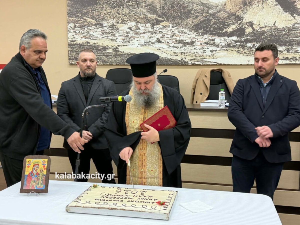 Έκοψε την βασιλόπιτα το Δημοτικό Συμβούλιο Δημου Μετεώρων