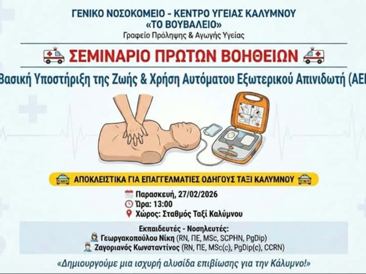 Εκπαιδευτικό σεμινάριο Πρώτων Βοηθειών για επαγγελματίες οδηγούς ταξί στην Κάλυμνο