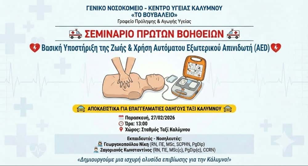 ekpedeftiko-seminario-proton-voithion-gia