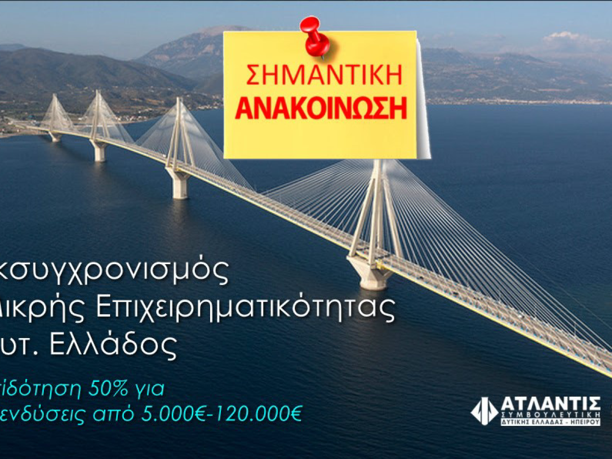 &laquo;&Epsilon;&kappa;&sigma;&upsilon;&gamma;&chi;&rho;&omicron;&nu;&iota;&sigma;&mu;ό&sigmaf; &Mu;&iota;&kappa;&rho;ή&sigmaf; &Epsilon;&pi;&iota;&chi;&epsilon;&iota;&rho;&eta;&mu;&alpha;&tau;&iota;&kappa;ό&tau;&eta;&tau;&alpha;&sigmaf; &ndash; &Delta;&upsilon;&tau;&iota;&kappa;ή &Epsilon;&lambda;&lambda;ά&delta;&alpha; 2025&raquo;: &Alpha;&lambda;&lambda;&alpha;&gamma;έ&sigmaf; &sigma;&tau;&eta;&nu; &delta;&rho;ά&sigma;&eta; &Epsilon;&Sigma;&Pi;&Alpha; &tau;&eta;&sigmaf; &Pi;&epsilon;&rho;&iota;&phi;έ&rho;&epsilon;&iota;&alpha;&sigmaf;