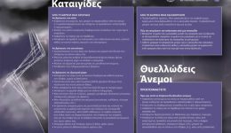ektakti-enimerosi-&ndash;-chalkidiki-kokkini-1
