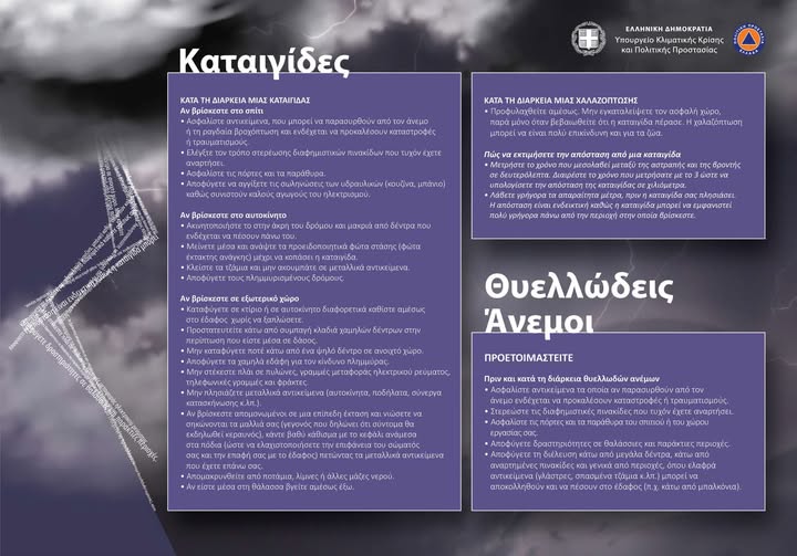 ektakti-enimerosi-–-chalkidiki-kokkini