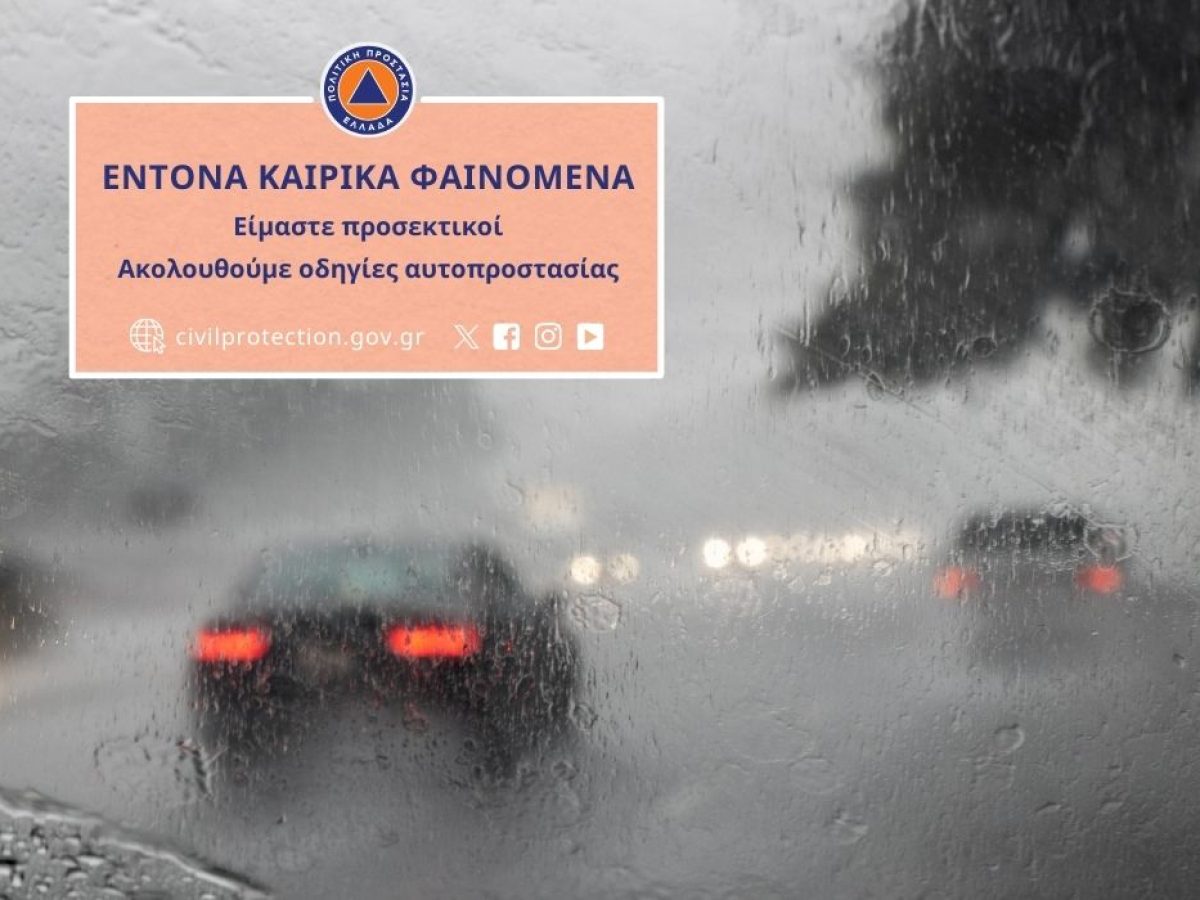 Έ&kappa;&tau;&alpha;&kappa;&tau;&omicron; &Delta;&epsilon;&lambda;&tau;ί&omicron; &Epsilon;&pi;&iota;&delta;&epsilon;ί&nu;&omega;&sigma;&eta;&sigmaf; &Kappa;&alpha;&iota;&rho;&omicron;ύ &ndash; &Iota;&delta;&iota;&alpha;ί&tau;&epsilon;&rho;&omicron; &pi;&rho;&omicron;&epsilon;&iota;&delta;&omicron;&pi;&omicron;&iota;&eta;&tau;&iota;&kappa;ό &sigma;ή&mu;&alpha;