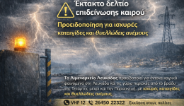 ektakto-deltio-epidinosis-kerou-–