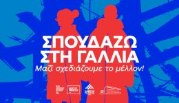 ekthesi-gia-tis-spoudes-sti