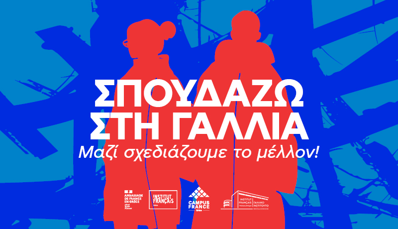 ekthesi-gia-tis-spoudes-sti