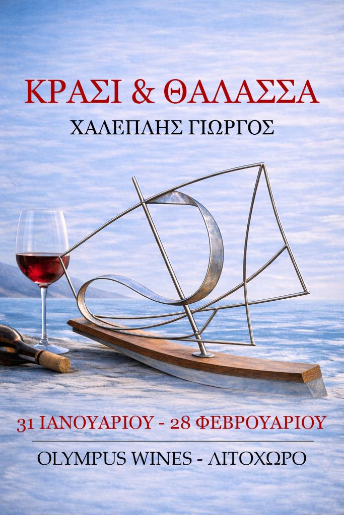 ekthesi-giorgou-chalepli-krasi-ke