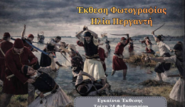 ekthesi-istorikis-mnimis-sto-etoliko