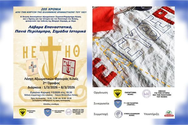 ekthesi-me-epanastatika-lavara-sti
