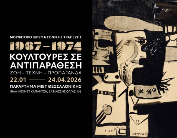 ekthesi-technis-1967-1974.-koultoures-se