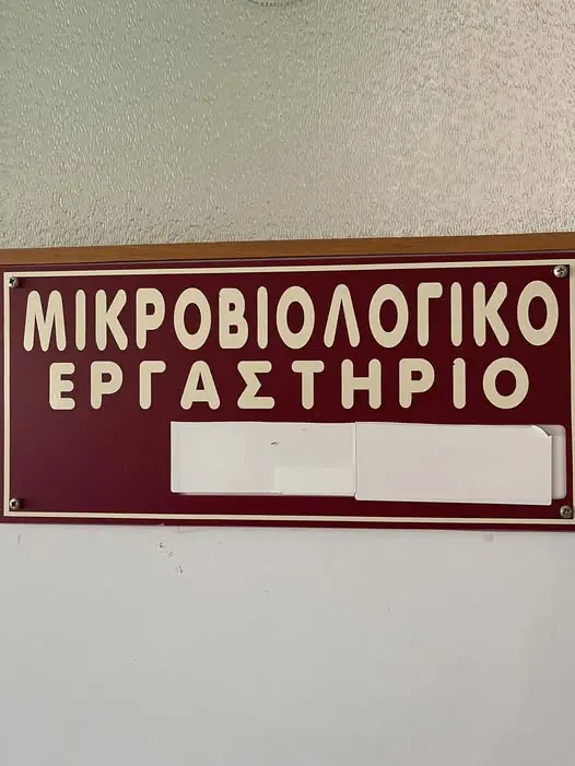 ektos-litourgias-to-mikroviologiko-ergastirio