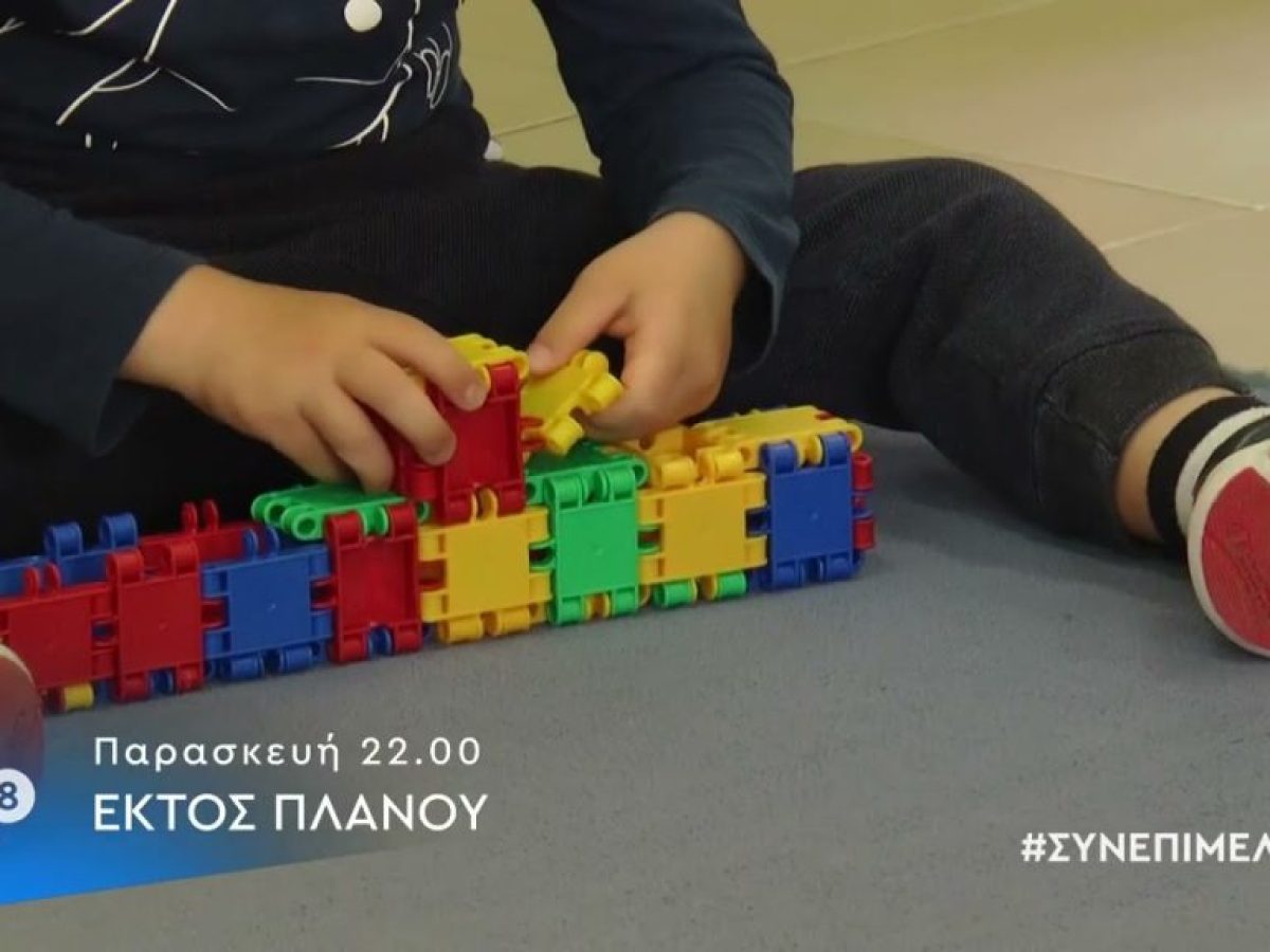 Εκτός Πλάνου | Συνεπιμέλεια -Παρασκευή 6 Φεβρουαρίου