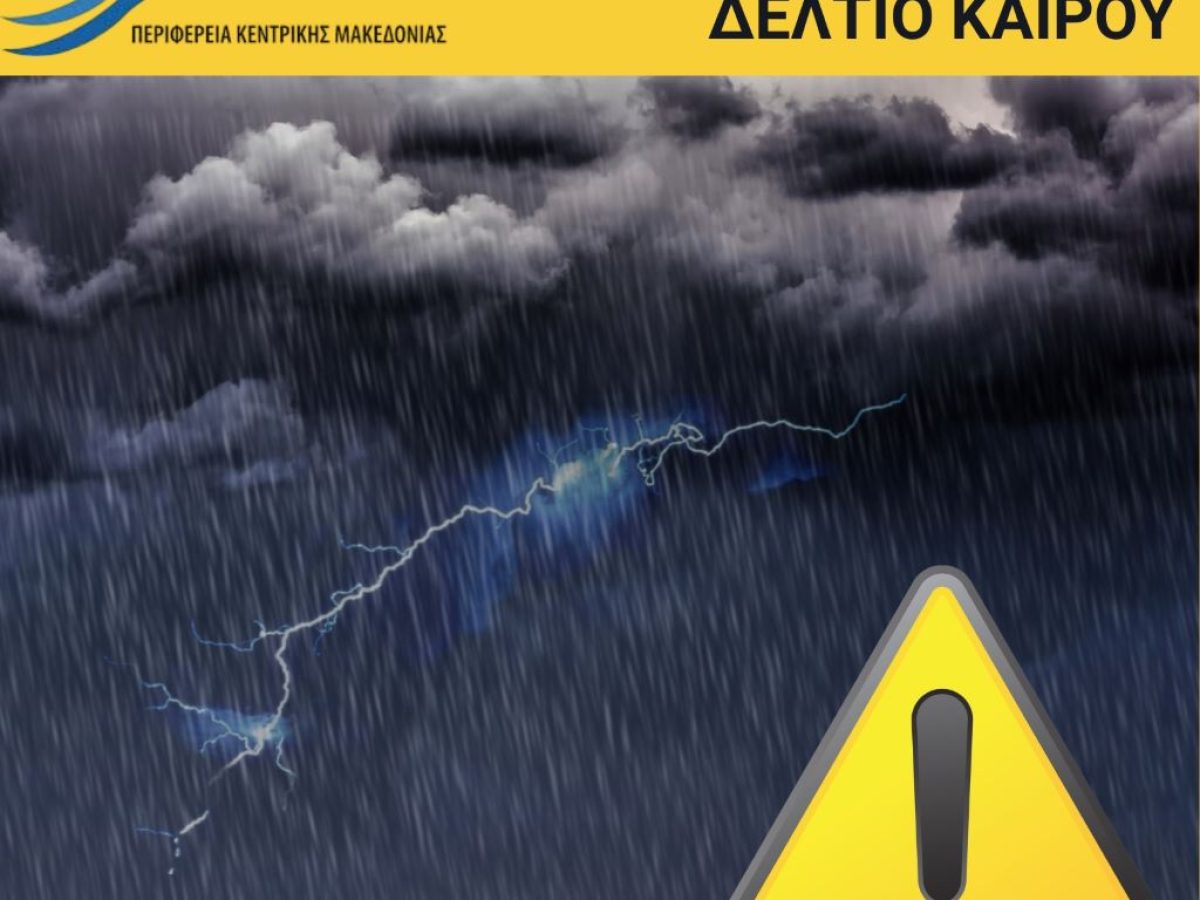 ΕΚΤΑΚΤΗ Σύσκεψη του ΠΕ.Σ.Ο.Π.Π. για την Αντιμετώπιση Κινδύνων από την εκδήλωση Πλημμυρικών Φαινομένων