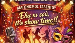 ela-ki-esi-itsshowtime-&ndash;-to-savvato