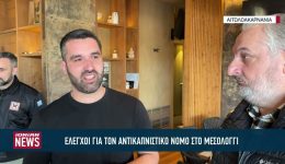 elegchi-gia-ton-antikapnistiko-nomo-1