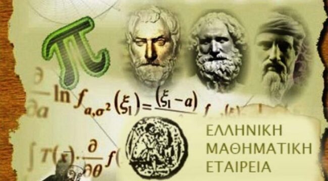 elliniki-mathimatiki-eteria-&ndash;-parartima
