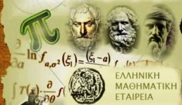 elliniki-mathimatiki-eteria-–-parartima