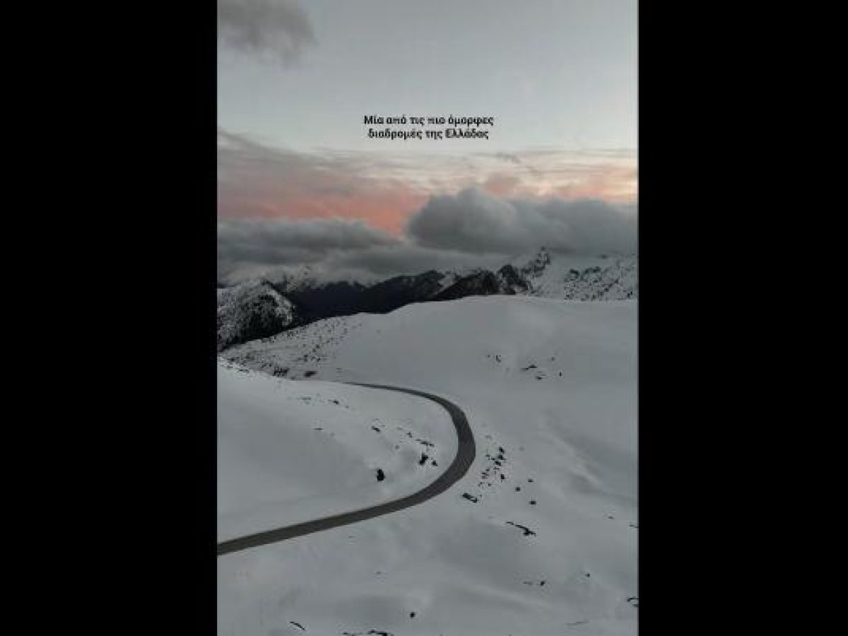 Ελληνικός δρόμος που κόβει την ανάσα -Σε υψόμετρο 1.650 μέτρων έχει μαγέψει όλο τον πλανήτη