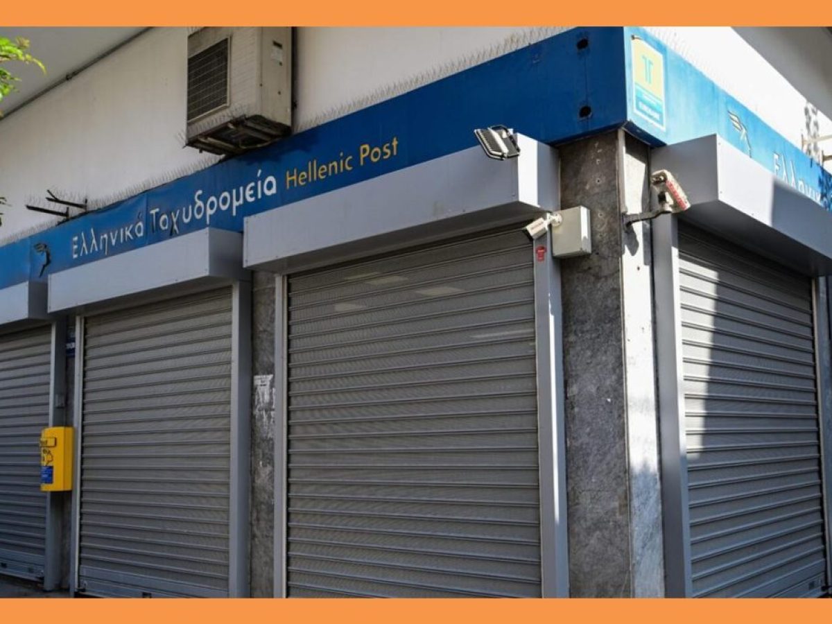 ΕΛΤΑ: Οριστικό κλείσιμο για 11 υποκαταστήματα – Δείτε τις περιοχές