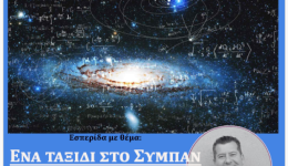 eme-trikalon-taxidi-sto-simpan