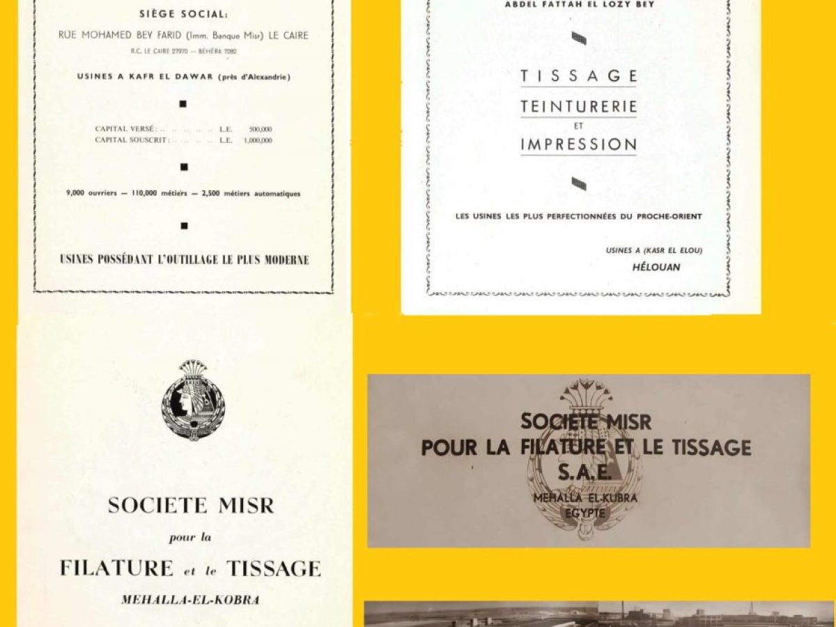 Ένα χρονικό της Αιγυπτιακής Κλωστοϋφαντουργίας