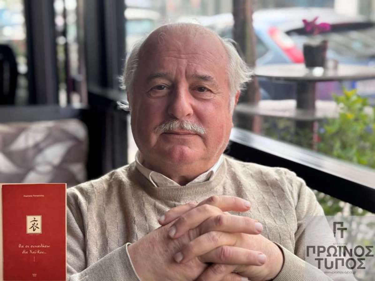 Ένας καταρράκτης συναισθημάτων  που μεταφράζεται σε σταγόνες λόγου Η νέα διπλή ποιητική συλλογή του Δημήτρη Τσουρούπη