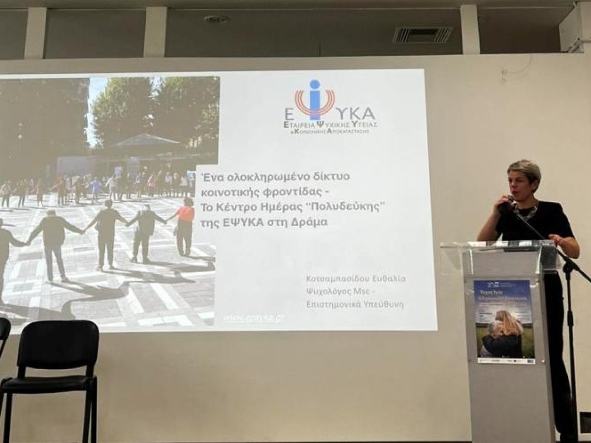 Ενεργή συμμετοχή της Ε.Ψ.Υ.Κ.Α. Δράμας στο επετειακό συνέδριο της Ομοσπονδίας «ΑΡΓΩ»