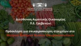 engrafi-sto-mitroo-emporon-nopon
