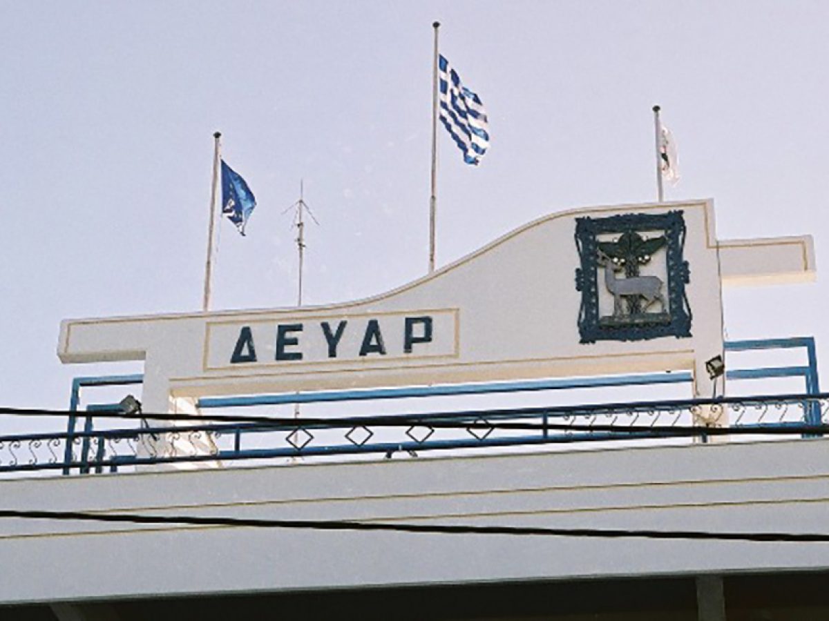 Ενημέρωση από τη ΔΕΥΑΡ για την  βλάβη στον κεντρικό αγωγό ύδρευσης και τις  εργασίες αποκατάστασης