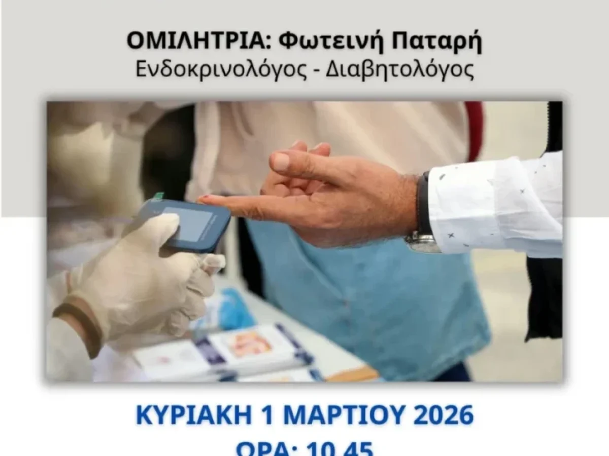 Ενημερωτική δράση για τον Σακχαρώδη Διαβήτη στις Καλύβες από τον Δήμο Πολυγύρου
