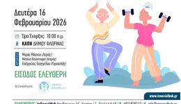 enimerotiki-ekdilosi-me-thema-tin