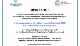 enimerotiki-ekdilosi-tou-epimelitiriou-pierias
