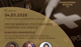 enimerotiki-ekdilosi-tou-epimelitiriou-viotias