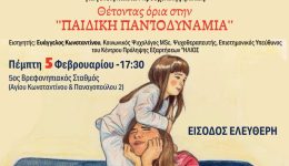 enimerotiki-sinantisi-gia-gonis-pedion